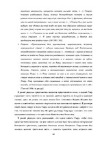 Diplomdarbs 'Образ Пьера Безухова в ранней и поздней редакции романа-эпопеи Л.Н.Толстого "Вой', 43.