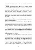Diplomdarbs 'Образ Пьера Безухова в ранней и поздней редакции романа-эпопеи Л.Н.Толстого "Вой', 44.
