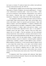 Diplomdarbs 'Образ Пьера Безухова в ранней и поздней редакции романа-эпопеи Л.Н.Толстого "Вой', 45.