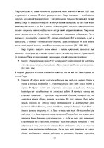 Diplomdarbs 'Образ Пьера Безухова в ранней и поздней редакции романа-эпопеи Л.Н.Толстого "Вой', 46.