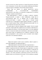 Diplomdarbs 'Образ Пьера Безухова в ранней и поздней редакции романа-эпопеи Л.Н.Толстого "Вой', 48.
