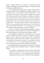 Diplomdarbs 'Образ Пьера Безухова в ранней и поздней редакции романа-эпопеи Л.Н.Толстого "Вой', 49.
