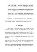 Diplomdarbs 'Образ Пьера Безухова в ранней и поздней редакции романа-эпопеи Л.Н.Толстого "Вой', 50.