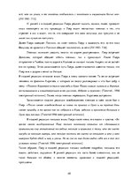 Diplomdarbs 'Образ Пьера Безухова в ранней и поздней редакции романа-эпопеи Л.Н.Толстого "Вой', 51.