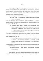 Diplomdarbs 'Образ Пьера Безухова в ранней и поздней редакции романа-эпопеи Л.Н.Толстого "Вой', 52.