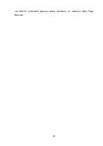 Diplomdarbs 'Образ Пьера Безухова в ранней и поздней редакции романа-эпопеи Л.Н.Толстого "Вой', 53.