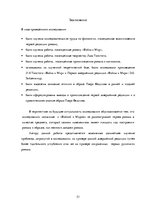 Diplomdarbs 'Образ Пьера Безухова в ранней и поздней редакции романа-эпопеи Л.Н.Толстого "Вой', 54.