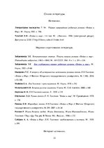 Diplomdarbs 'Образ Пьера Безухова в ранней и поздней редакции романа-эпопеи Л.Н.Толстого "Вой', 55.