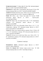 Diplomdarbs 'Образ Пьера Безухова в ранней и поздней редакции романа-эпопеи Л.Н.Толстого "Вой', 56.