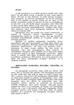 Referāts 'Nepilngadīgo noziedzības ģenēze', 3.