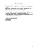 Referāts 'Latvijas Republikas Krimināllikuma 9.nodaļas sasaukšanās ar starptautiskajām kri', 17.