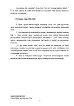 Referāts 'Fenomenoloģija', 5.