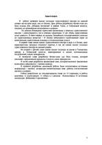 Diplomdarbs 'Atpūtas bāzes SIA "Mežasmi brīvdienas" izveide Talsu rajona Ģibuļu pagastā', 3.