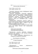 Biznesa plāns 'Aнализ финансового состояния предприятия на основе бухгалтерсой отчетности', 11.