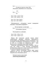 Biznesa plāns 'Aнализ финансового состояния предприятия на основе бухгалтерсой отчетности ', 12.