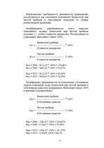 Biznesa plāns 'Aнализ финансового состояния предприятия на основе бухгалтерсой отчетности ', 13.