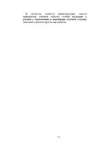 Biznesa plāns 'Aнализ финансового состояния предприятия на основе бухгалтерсой отчетности ', 15.