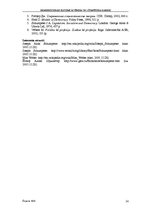 Referāts 'Demokrātiskais elitisms M.Vēbera un J.Šumpētera darbos', 14.