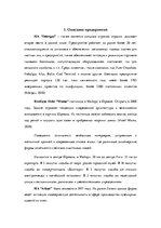 Referāts 'Принятие решений', 2.