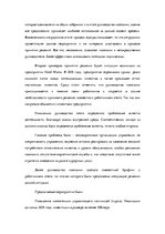 Referāts 'Принятие решений', 5.