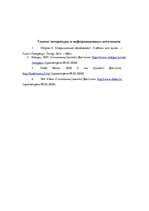 Referāts 'Принятие решений', 9.