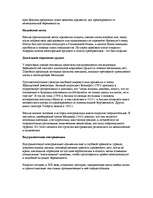 Referāts 'Контрацепция', 2.