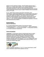 Referāts 'Контрацепция', 4.