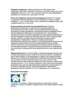 Referāts 'Контрацепция', 5.