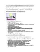 Referāts 'Контрацепция', 8.