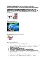 Referāts 'Контрацепция', 11.