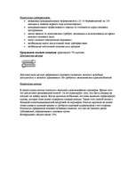 Referāts 'Контрацепция', 12.