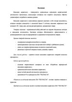 Diplomdarbs 'Разработка мероприятий комплекса маркетинга', 2.