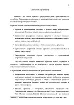 Diplomdarbs 'Разработка мероприятий комплекса маркетинга', 4.