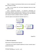 Diplomdarbs 'Разработка мероприятий комплекса маркетинга', 6.