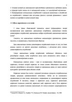 Diplomdarbs 'Разработка мероприятий комплекса маркетинга', 7.