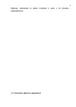 Diplomdarbs 'Разработка мероприятий комплекса маркетинга', 8.