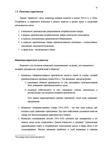 Diplomdarbs 'Разработка мероприятий комплекса маркетинга', 14.
