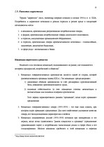 Diplomdarbs 'Разработка мероприятий комплекса маркетинга', 14.