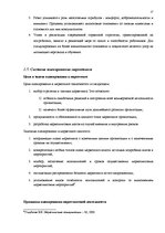 Diplomdarbs 'Разработка мероприятий комплекса маркетинга', 16.