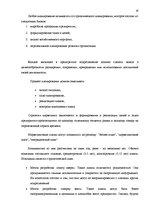 Diplomdarbs 'Разработка мероприятий комплекса маркетинга', 17.