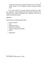 Diplomdarbs 'Разработка мероприятий комплекса маркетинга', 18.