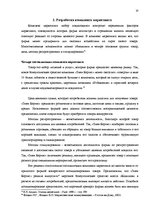 Diplomdarbs 'Разработка мероприятий комплекса маркетинга', 19.