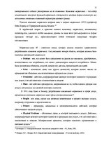 Diplomdarbs 'Разработка мероприятий комплекса маркетинга', 21.