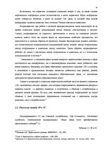 Diplomdarbs 'Разработка мероприятий комплекса маркетинга', 23.