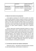 Diplomdarbs 'Разработка мероприятий комплекса маркетинга', 38.