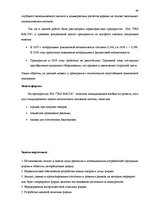 Diplomdarbs 'Разработка мероприятий комплекса маркетинга', 45.