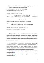 Konspekts 'Termodinamiskās sistēmas', 3.