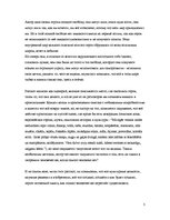 Eseja 'Анализ произведения с точки зрения постмодернизма', 3.