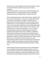 Eseja 'Анализ произведения с точки зрения постмодернизма', 4.