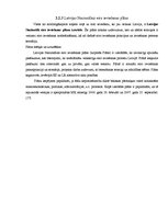 Referāts 'Eiro ieviešana Latvijā', 16.